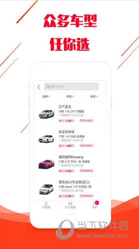 提车呗iOS版