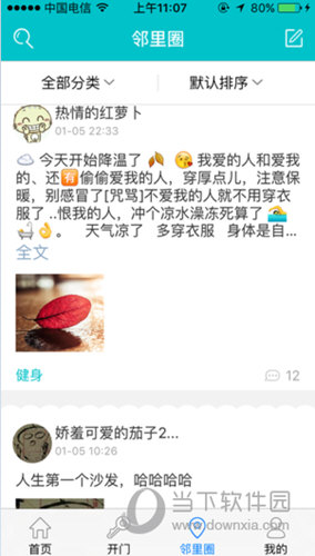 麦邻物业iOS版