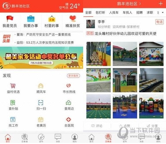 益村APP