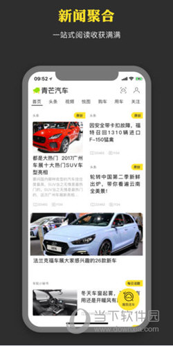 青芒汽车APP下载