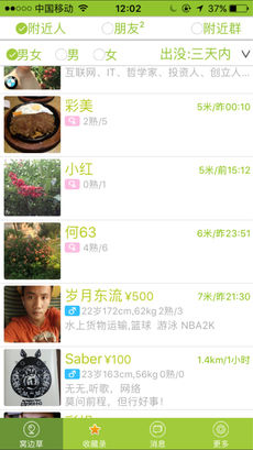窝边草苹果版