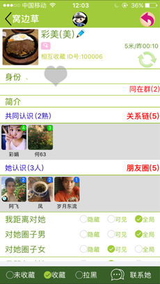 窝边草苹果版