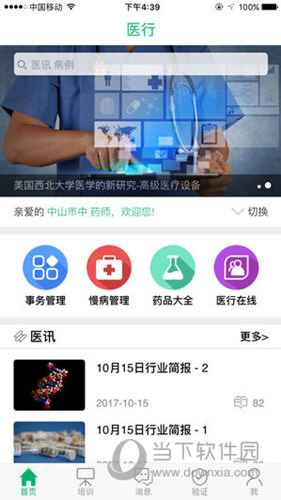 医行APP下载