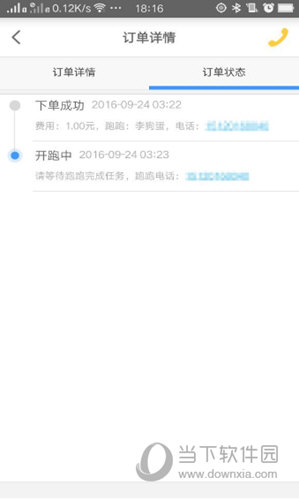 找跑跑骑手端苹果版