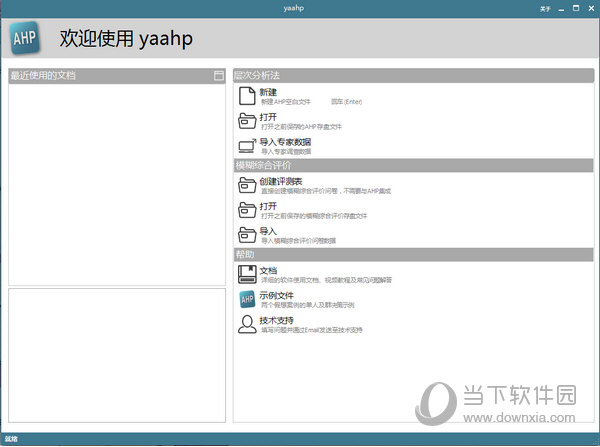 yaahp破解版