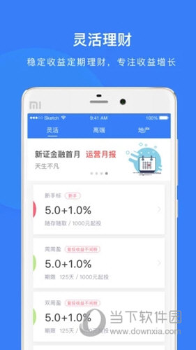新证金融APP下载