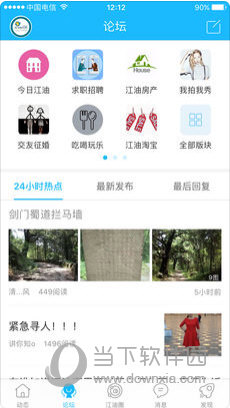 江油论坛苹果版
