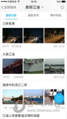 江油论坛苹果版