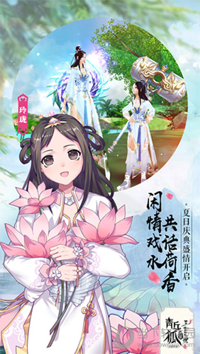 青丘狐传说