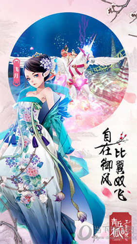青丘狐传说手游下载