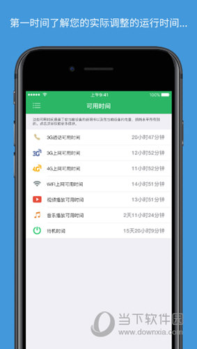 ios电池寿命app