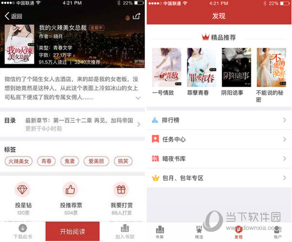 云起书院iOS