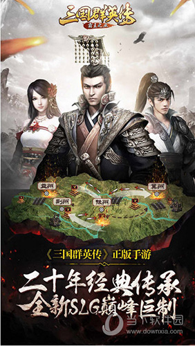 三国群英传霸王之业