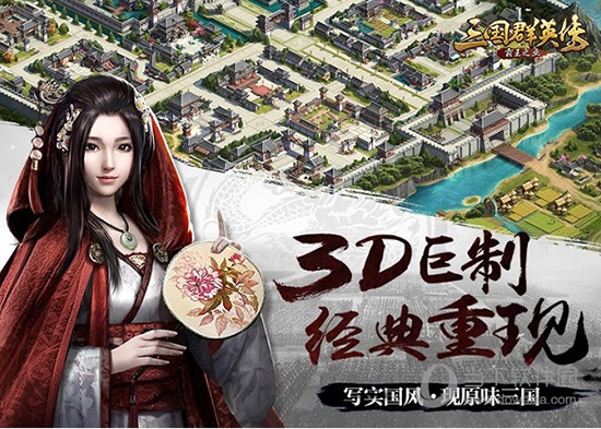 三国群英传霸王之业