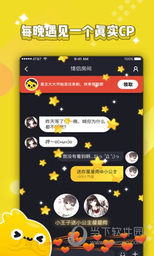假面星球iOS版