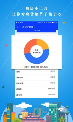 917房产网APP下载