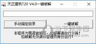天正建筑T20一键破解补丁
