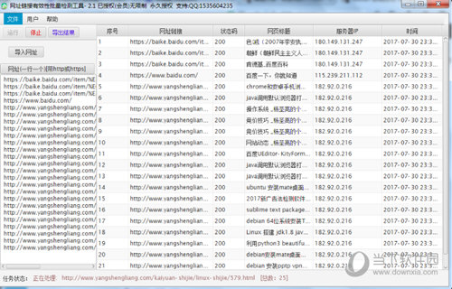 网址链接有效性批量检测工具