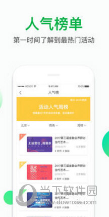 活动行APP下载