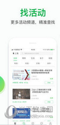 活动行APP