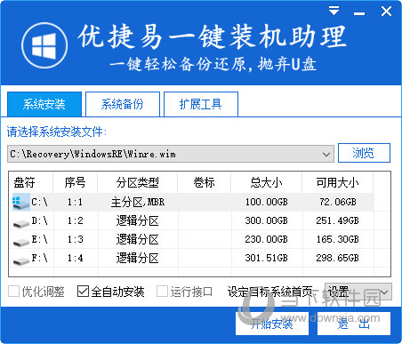 优捷易一键装机助理