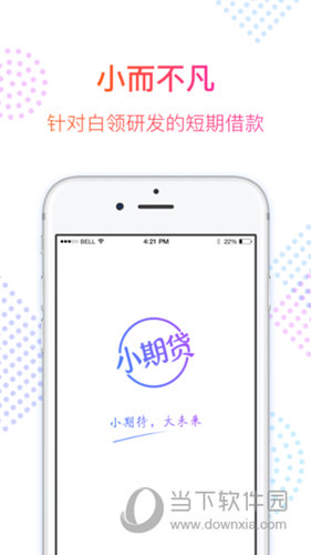小期贷