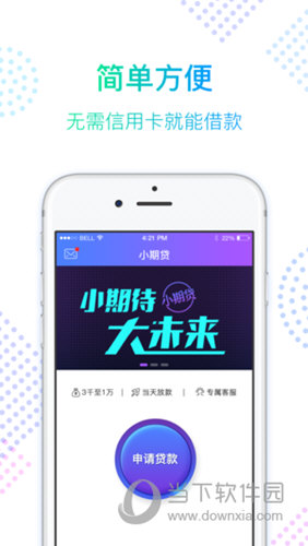 小期贷APP