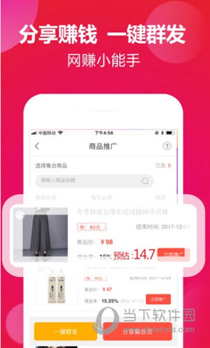 惠买联盟iOS版