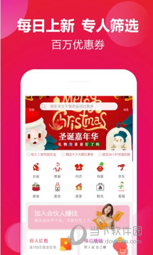 惠买联盟iOS版