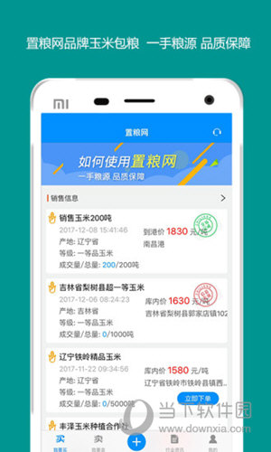 置粮网