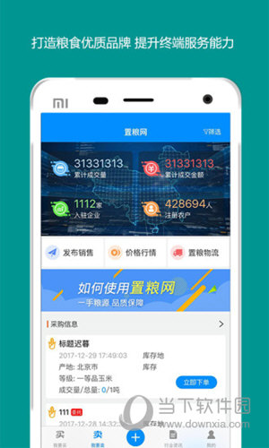 置粮网APP下载