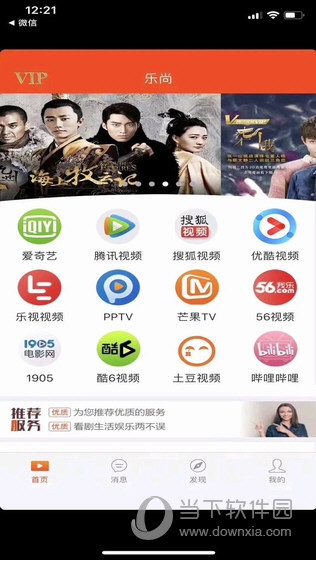 乐尚视界苹果版破解版