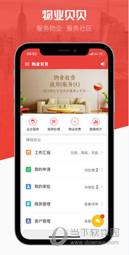 物业贝贝