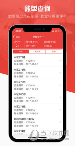 物业贝贝APP下载