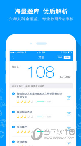 猿题库老师版
