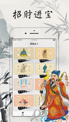 占卜抽签APP