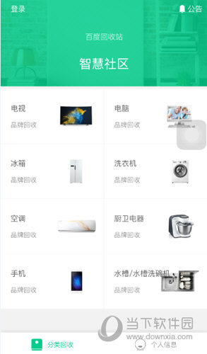 百度回收站APP