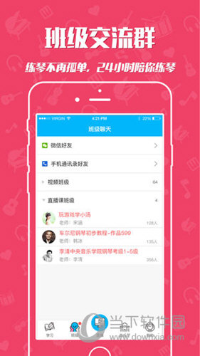 于斯课堂APP下载