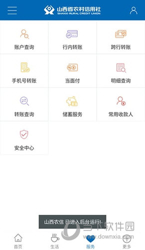 山西农信