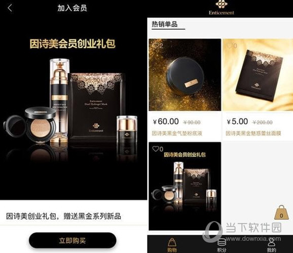 因诗美APP