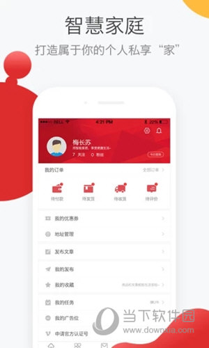 家核优居APP下载