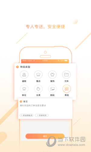 365跑腿网APP