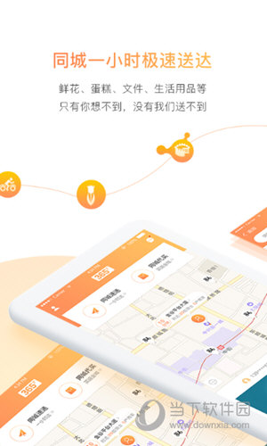 365跑腿网APP