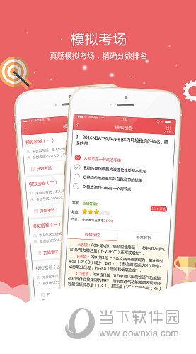医学考研iOS版