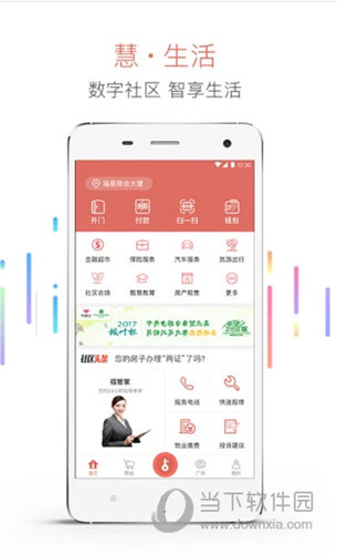 慧生活iOS版