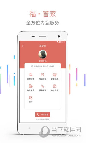慧生活iOS版