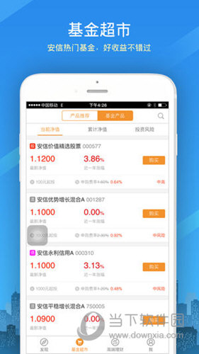 安信基金APP