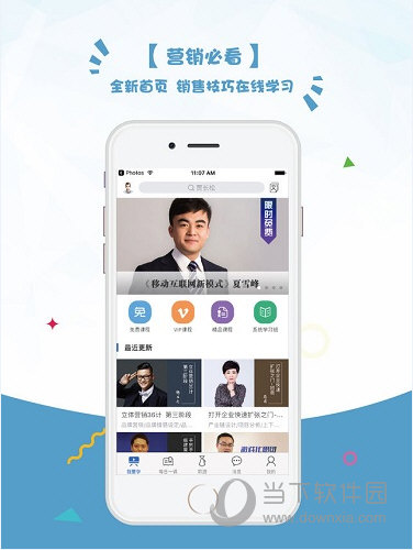 营家iPad版