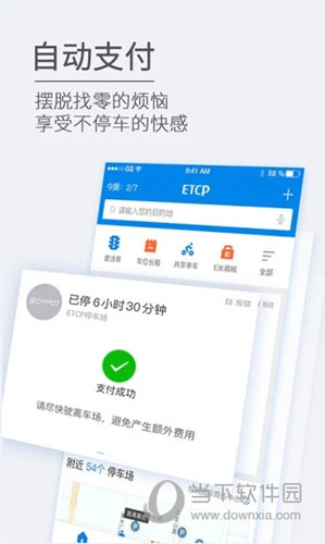 ETCP停车