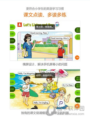 湘少英语iPad版下载